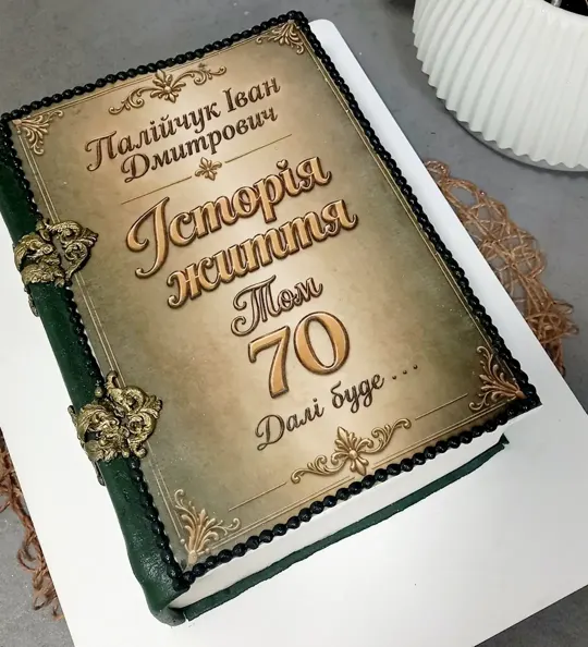 Торт-книга до 70-річчя
